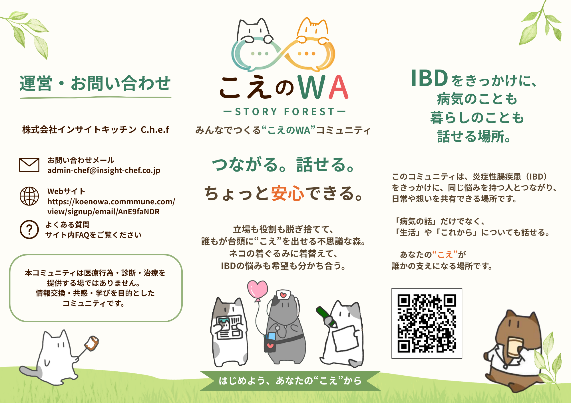 こえのWAパンフレット 1